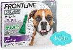 フロントラインプラス大型犬用(体重20〜40kg)　3本入