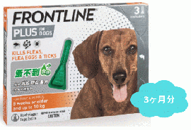 フロントラインプラス | 小型犬用 | 体重10kg以下 | 3本入