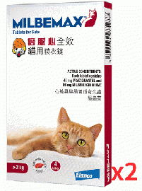 ミルベマックス 猫用 | 4錠x2| フィラリア予防 | 内部寄生虫