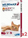 ミルベマックス 猫用 | 4錠x2| フィラリア予防 | 内部寄生虫